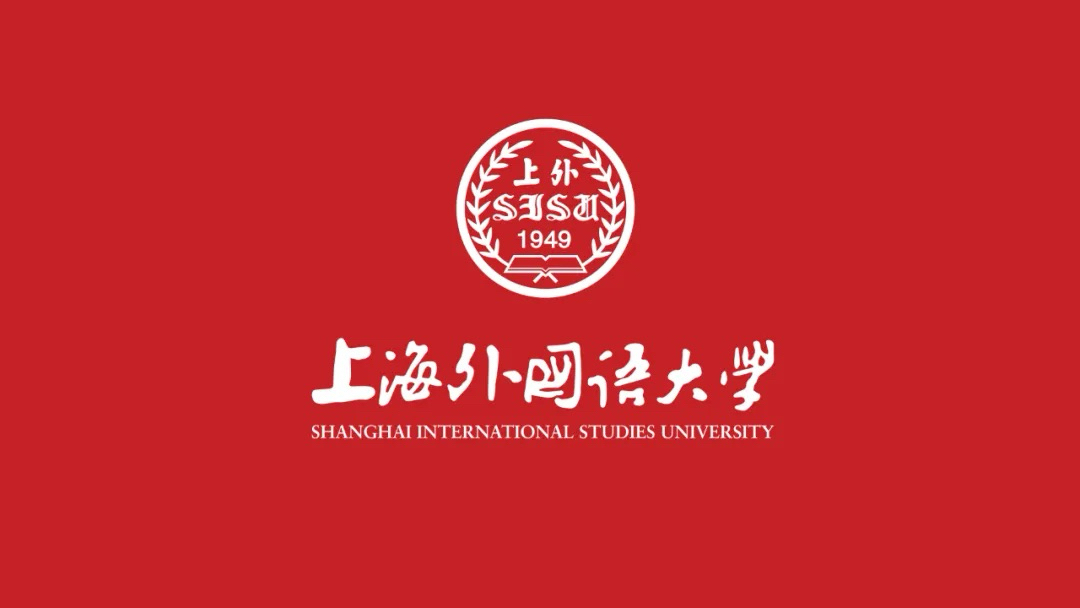 上海外國(guó)語(yǔ)大學(xué)整合校內(nèi)外資源 創(chuàng)新構(gòu)建“大思政課”實(shí)踐教學(xué)模式